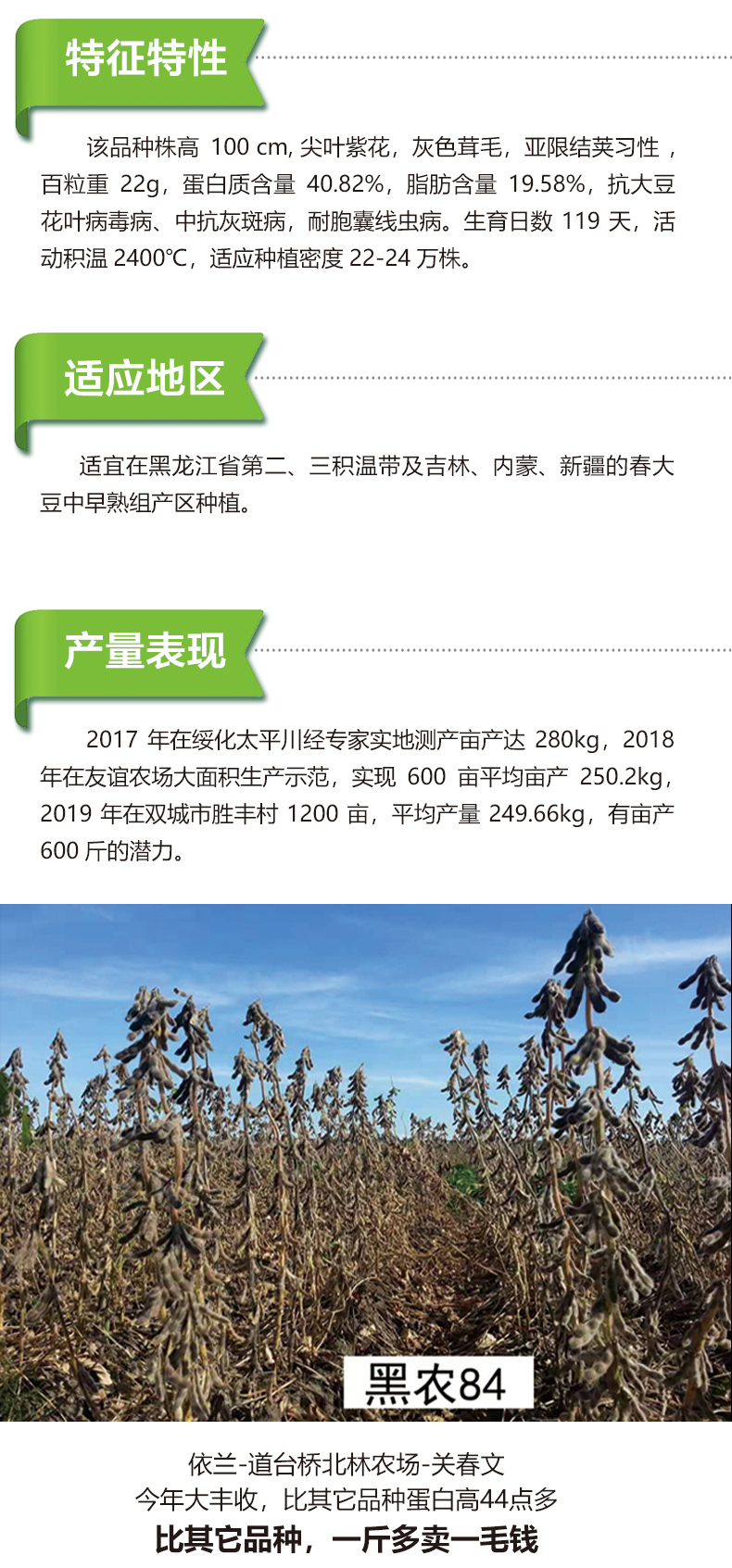 黑農(nóng)84產(chǎn)品詳情_02.jpg