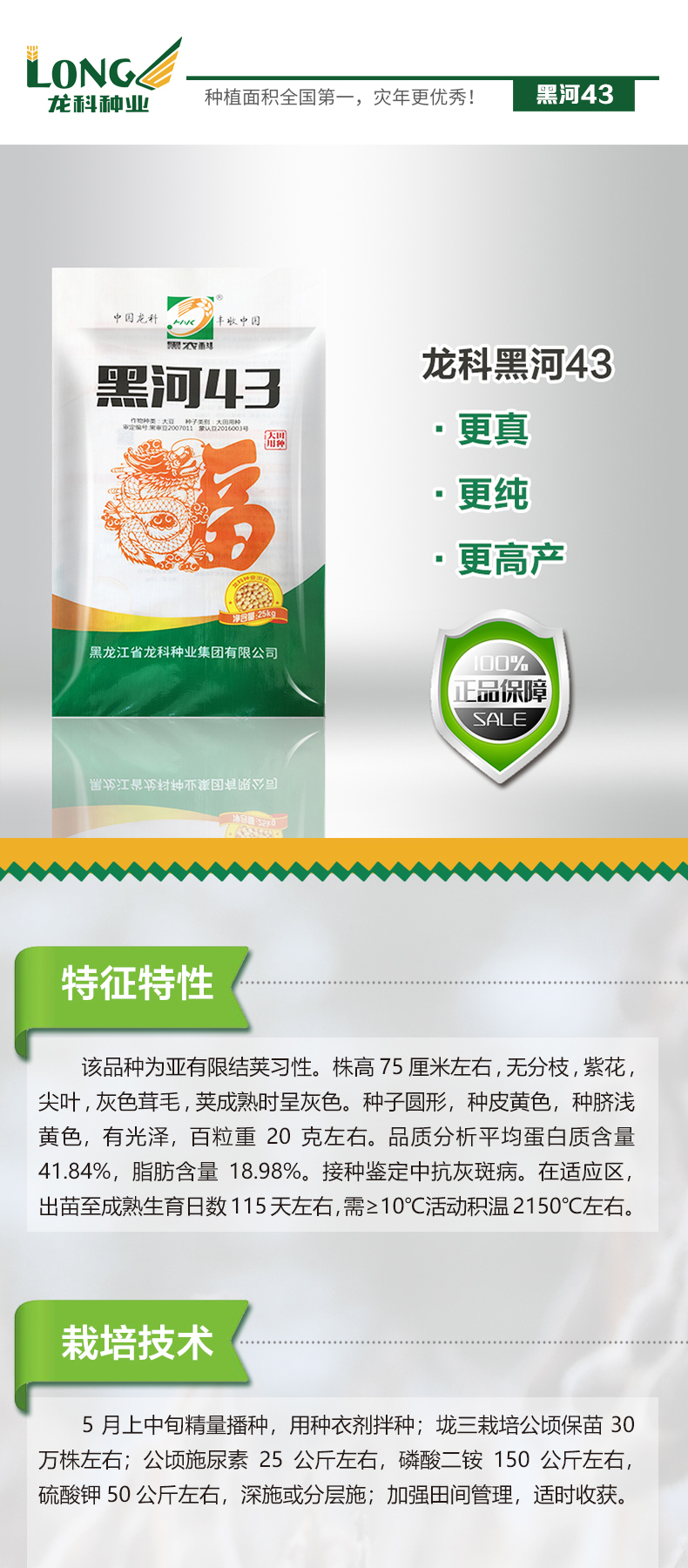黑河43產(chǎn)品詳情_(kāi)01.jpg
